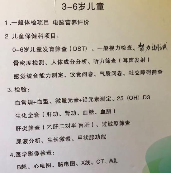 3-6岁儿童该做哪些体检项目 3-6岁儿童该做哪些体检项目