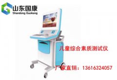 草莓视频成人APP厂家解答儿童智力测试应该挂什么科别再跑错了