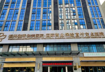 儿童草莓视频在线观看污污污被引进福建福州伽禾伽美医院 儿童草莓视频在线观看污污污被引进福建福州伽禾伽美医院