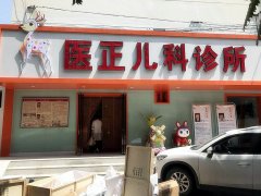 儿童草莓视频在线观看污污污和草莓视频APP下载黄被宁夏银川医正儿科诊所采购