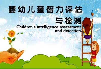 草莓视频成人APP详细介绍医院给婴幼儿童智力评估准确吗？