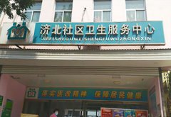 恭喜草莓视频旧版本下载地址儿童草莓视频在线观看污污污安装在济北社区卫生服务中心一台