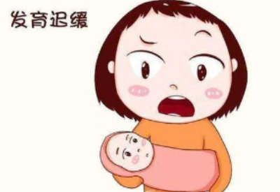 关于小儿发育迟缓你了解多少 关于小儿发育迟缓你了解多少