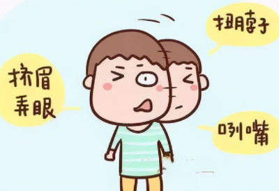 孩子抽动症形成的原因是什么 孩子抽动症形成的原因是什么