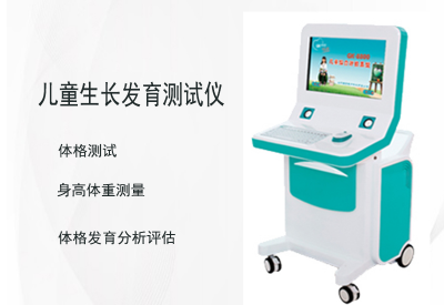 儿童生长发育测试仪覆盖10万儿童样本显示：城市孩子骨龄提前率达65%！